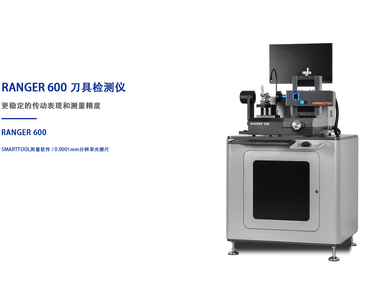 刀具檢測(cè)儀